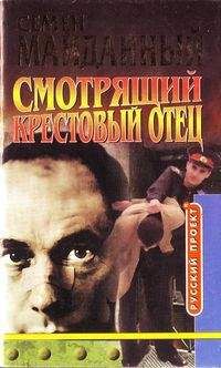 Александр Белов - Поцелуй Фемиды