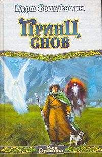 Джон Райт - Туманы Эвернесса