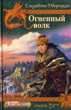 Анатолий Хохлов - Связующая Нить. Книга 3