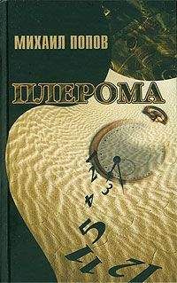 Михаил Ивонин - Мир противоположностей