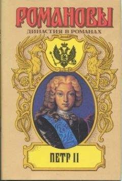 Анри Труайя - Петр Первый