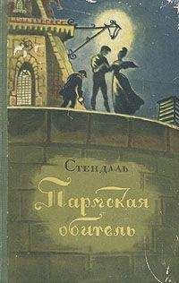 Фредерик Стендаль - Красное и чёрное