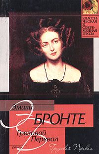 Шарлотта Бронте - Заклятие (сборник)