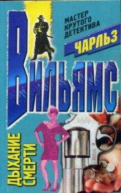 Чарльз Вильямс - Частный детектив. Выпуск 1