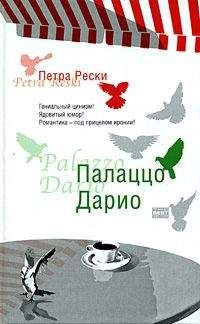 Петра Рески - Палаццо Дарио