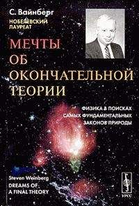 Брайан Грин - Ткань космоса: Пространство, время и текстура реальности