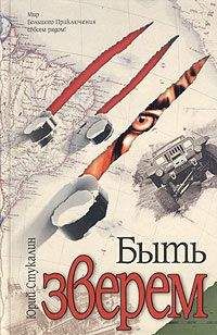 Юрий Пшонкин - Пленник волчьей стаи