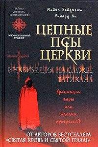 Грекулов Ефим - Православная инквизиция в России