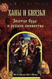 Борис Рыбаков - Киевская Русь и русские княжества XII -XIII вв.