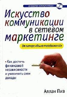 Рон Хофф - Я вижу вас голыми. Как подготовиться к презентации и с блеском ее провести