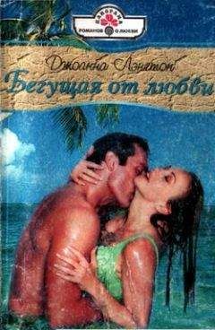 Дарси Блейк - Любовь не для меня!