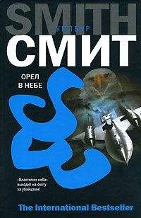 Уилбур Смит - Наемник