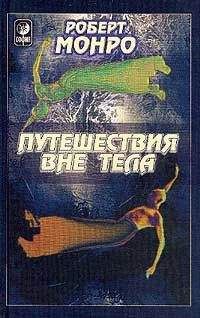 Брюс Голдберг - Пришельцы из Будущего: Теория и практика путешествий во времени