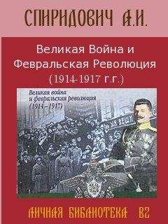 Ричард Пайпс - Русская революция. Большевики в борьбе за власть. 1917-1918