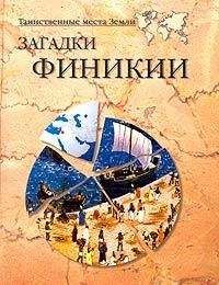 Брэд Стайгер - Загадки пространства и времени