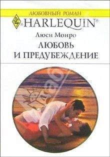 Люси Монро - Подарок для Александры