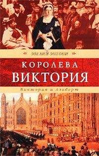 Виктория Холт - Королева-распутница