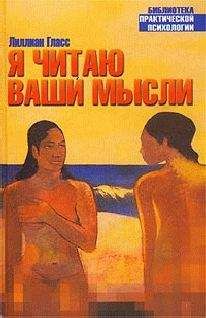 Хенрик Фексеус - Искусство манипуляции. Как читать мысли других людей и незаметно управлять ими