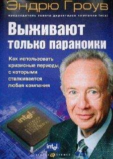 Луис Герстнер - Кто сказал, что слоны не умеют танцевать? Возрождение корпорации IBM: взгляд изнутри