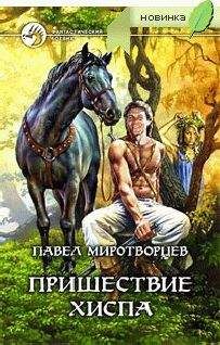 Алексей Барон - Третье пришествие