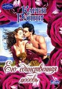 Карен Рэнни - Гобелен