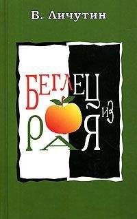 Хавьер Мариас - Белое сердце