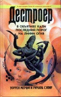 Уоррен Мерфи - Детские игры