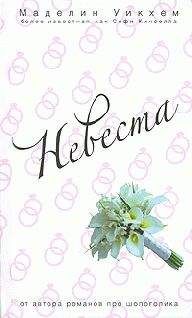 Трейси Митчелл - Стерва