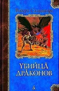 Бернхард Хеннен - Гнев дракона. Эльфийка-воительница