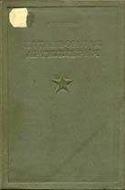 Александр Широкорад - Тайны русской артиллерии. Последний довод царей и комиссаров [с иллюстрациями]