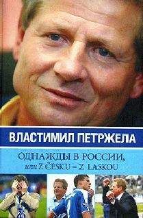 Вадим Евсеев - Футбол без цензуры. Автобиография в записи Игоря Рабинера