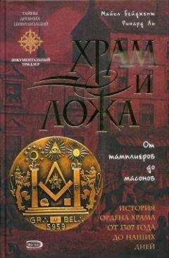 Олег Платонов - Криминальная история масонства 1731–2004 года