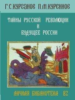 Валерий Шамбаров - Оккультные корни Октябрьской революции