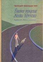 Григорий Санжаровский - Тинейджерский роман