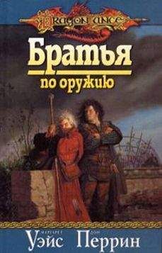Маргарет Уэйс - Драконы подземелий