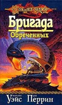 Маргарет Уэйс - Драконы Кринна