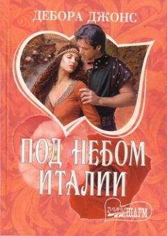 Патриция Кэбот - Эти синие глаза