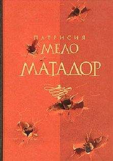 Патрисия Мело - Матадор