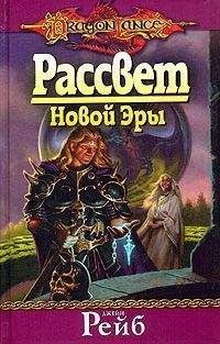 Николай Романов - Рассвет