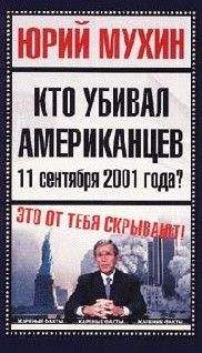 Тьерри Мейссан - 11 сентября 2001