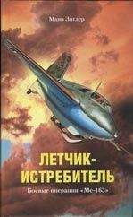 Йоханнес Штейнхоф - «Мессершмитты» над Сицилией. Поражение люфтваффе на Средиземном море. 1941-1943