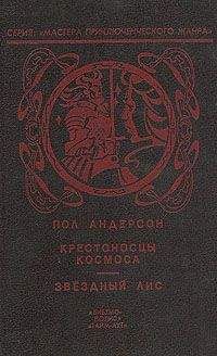 Альфред Элтон Ван Вогт - Путешествие на космическом корабле 