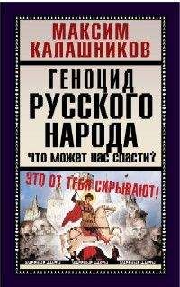 Валерий Демин - Тайны русского народа. В поисках истоков Руси