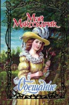 Мэри Патни - Волна страсти