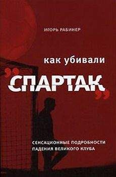 Николай Яременко - Футбол спасёт Россию. Почему закончилась эпоха паразитов и что ждет нас дальше?