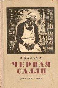 Зинаида Шишова - Джек-Соломинка