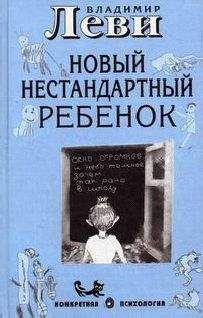 Владимир Леви - Исповедь гипнотезера