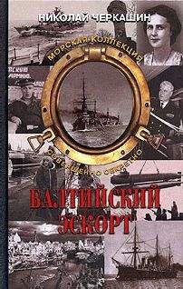 Сергей Жемайтис - Клипер «Орион»