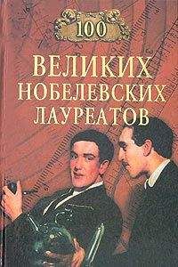 Василий Веденеев - 100 великих тайн Третьего рейха