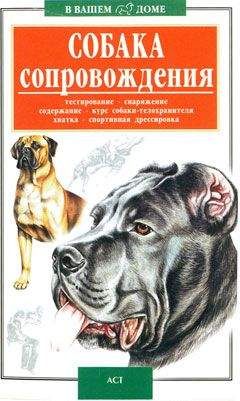 Марина Куропаткина - Готовим собаку к выставке